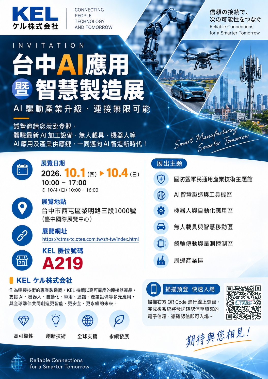 2026.10.1~10.4 台中AI應用暨智慧製造展